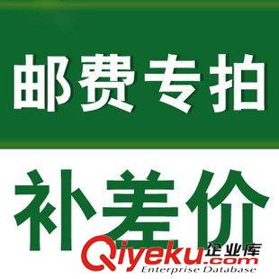 Other/其它 山里人戶外 郵費差價補拍 快遞差額專拍 物流運費貨品差價1元起拍