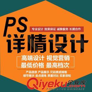 详情描述 淘宝首页店铺装修主图全屏海报设计宝贝描述详情页设计美工外包月