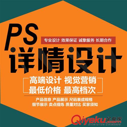 詳情描述 淘寶店鋪裝修美工外包首頁詳情頁海報設計爆款寶貝描述定制網(wǎng)頁