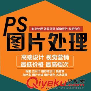 圖片處理 p圖片處理ps淘寶美工主圖海報設計摳圖去水印修圖婚紗照精修制作