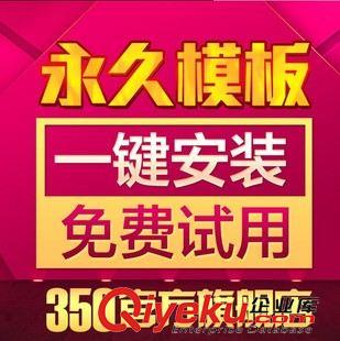 淘寶350模板 淘寶網(wǎng)店店鋪裝修350模板全集旗艦手機無線{yj}安裝模版包教會