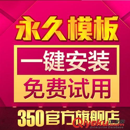 淘寶350模板 淘寶網(wǎng)店店鋪裝修350模板全集旗艦手機無線{yj}安裝模版包教會