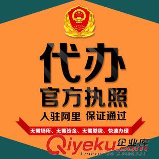 代办执照 工商注册 代办营业执照 公司注册 深圳个体营业执照 用于入驻阿里