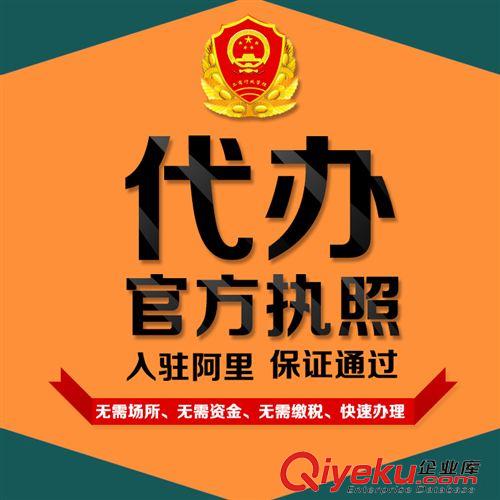 未分類 代辦營業執照 個體營業執照 公司注冊 注冊深圳公司 電商從這原始圖片3