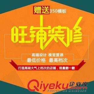 店铺装修 整店网店铺装修宝贝描述详情页首页设计海报店招海报主图设计定