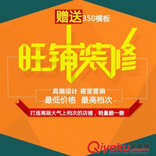 店铺装修 送拍照 诚信通阿里巴巴店铺装修 淘宝网店旺铺装修模板全套设计