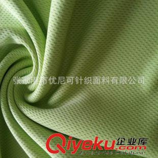 運(yùn)動服 瑜伽服面料 COOLPASS吸濕快干網(wǎng)眼布 熒光網(wǎng)眼布 全滌、鳥眼布 COOLDRY網(wǎng)眼布