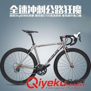 萨瓦 SAVA萨瓦 新款超轻钛合金公路自行车 700C禧玛诺5700套件 响尾蛇