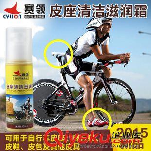 赛领 赛领CYLION 皮座清洁滋润霜 保养自行车油 润滑油养护清洁油工具