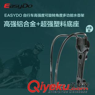 EASYDO zpEASYDO 自行車一體成型鋁合金水壺架  山地車水杯架 單車配件