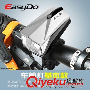 EASYDO EASYDO自行車前燈 夜騎感應(yīng)充電車燈尾燈電筒山地車配件騎行裝備