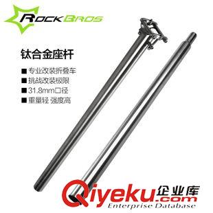 硬件 ROCKBROS自行車(chē)鈦合金坐桿31.8mm坐管小布折疊車(chē)通勤車(chē)座桿配件