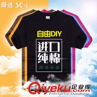 廣告文化衫 明星粉絲服班服定制T恤短袖純棉創意DIY定做印制LOGO廣告衫文化衫