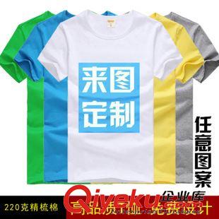 廣告文化衫 220g純棉圓領(lǐng)短袖空白T恤班服DIY手繪文化衫印字活動(dòng)廣告衫定做