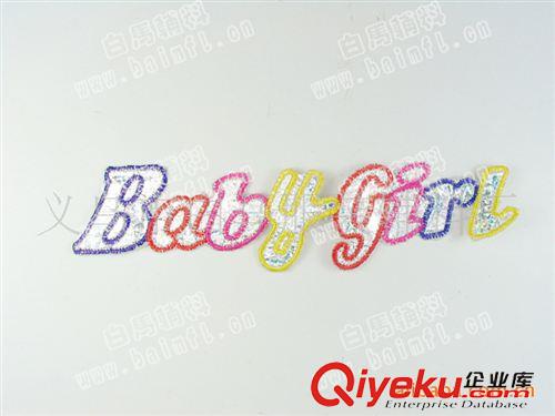      刺繡字母 供應(yīng) 彩繡字母刺繡 BABY GIRL  女孩童裝輔料