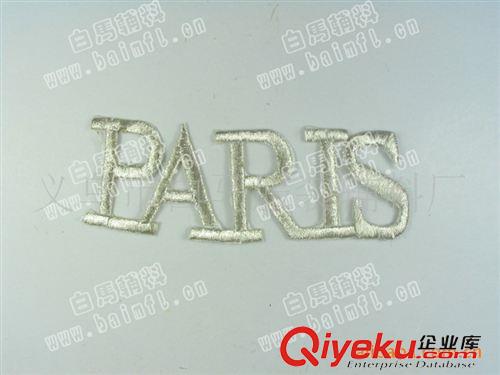      刺繡字母 供應(yīng) 批發(fā)服裝輔料  電腦刺繡字母PARIS