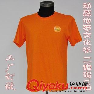 廣告t恤 訂做二維碼T恤 定制  圓領(lǐng)短袖全棉 印制二維碼 工作T恤衫廠家原始圖片2