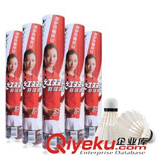 羽毛球 紅雙喜羽毛球 耐打鵝毛羽毛球 訓(xùn)練羽毛球用品12只裝402zp包郵