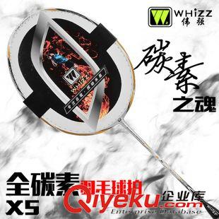 羽毛球拍 羽毛球拍x5  zp全碳素 批发羽毛球拍 OEM 定做 贴牌羽毛球拍