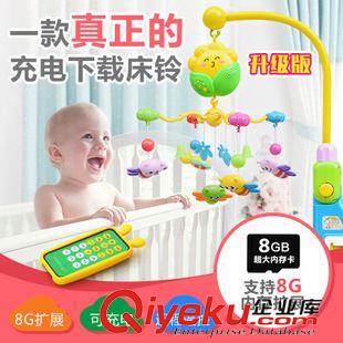 9月新产品 D爱儿乐婴儿充电下载音乐床铃牙胶摇铃 婴幼儿益智玩具 淘宝代发