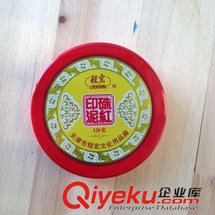 10月新品 程宏 120克朱紅印泥 圓形鐵盒工藝布面印泥 印章印泥紅色