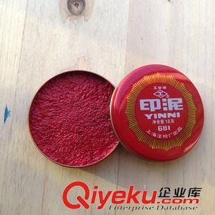 印臺系列 工字681紅色印泥 凈重18g印臺鐵盒財務用品 辦公用品