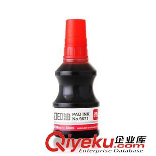印油系列 zp得力9871打印油 快干印油 印臺油 60ml瓶裝財務(wù)專用