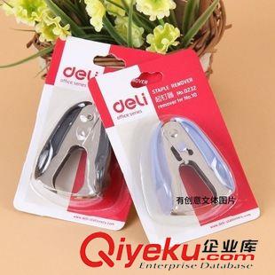 起釘器系列 Deli/得力0232取釘器 10# 12#雙用訂書釘拔釘器  學生辦公用品