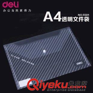 文件袋/檔案袋系列 zp得力5505文件袋 按扣資料袋 公文袋 文件套 辦公學(xué)習(xí)用品