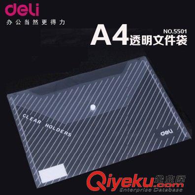 文件袋/檔案袋系列 得力5501文件袋 A4透明按扣公文袋 檔案袋 資料袋 文件套原始圖片2