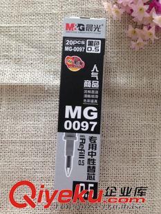 筆芯系列 zp晨光文具MG0097 中性替芯 0.5mm中性替芯水筆替芯 短桿筆芯