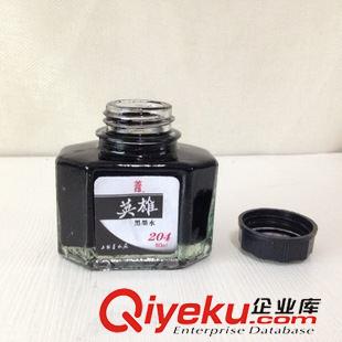 墨水系列 英雄204黑色墨水 60ml 玻璃瓶鋼筆墨水 黑色