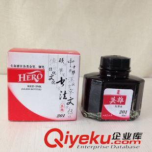 墨水系列 英雄201 紅色墨水 60ml 玻璃瓶墨水 鋼筆墨水 紅色