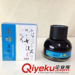 墨水系列 英雄233 高級純藍墨水 60ml 藍色 圓形玻璃瓶 藍色 鋼筆墨水