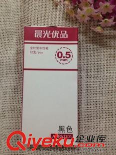 中性筆系列 晨光A1701全針管中性筆 0.5mm黑色晨光優(yōu)品系列 水筆 辦公用筆