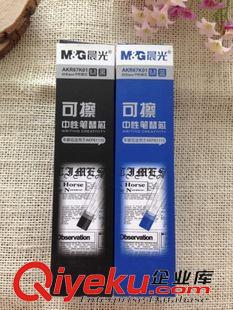 可擦筆（筆芯）系列 晨光文具 AKR67K01可擦中性筆芯0.5mm可擦筆芯 可擦筆專用芯