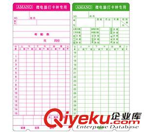 考勤機(jī)配件系列 強(qiáng)林KQ-48-4考勤卡 微電腦打卡鐘專用 每包100張 打卡紙 考勤紙