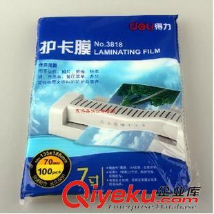 塑封機配件系列 得力3809透明護卡膜 70mic 5寸塑封膜/過塑膜 100張/包 超強粘性