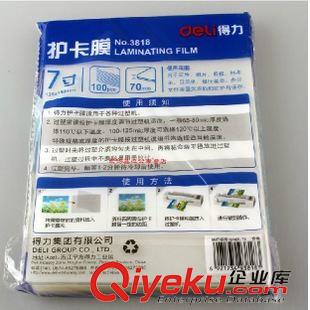 塑封機配件系列 得力7寸塑封膜 3818 過塑膜 透明 尺寸135x188mm護卡膜 經(jīng)濟實惠原始圖片2