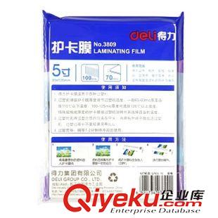 塑封機配件系列 得力3809透明護卡膜 70mic 5寸塑封膜/過塑膜 100張/包 超強粘性原始圖片3