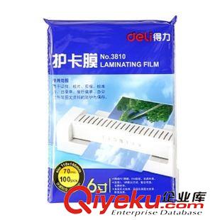 塑封機(jī)配件系列 得力6寸塑封膜 3810 過塑膜 透明 尺寸110x160mm護(hù)卡膜 經(jīng)濟(jì)實(shí)惠