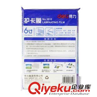 塑封機(jī)配件系列 得力6寸塑封膜 3810 過塑膜 透明 尺寸110x160mm護(hù)卡膜 經(jīng)濟(jì)實(shí)惠