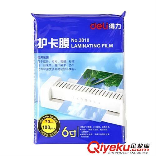 塑封機(jī)配件系列 得力6寸塑封膜 3810 過塑膜 透明 尺寸110x160mm護(hù)卡膜 經(jīng)濟(jì)實(shí)惠