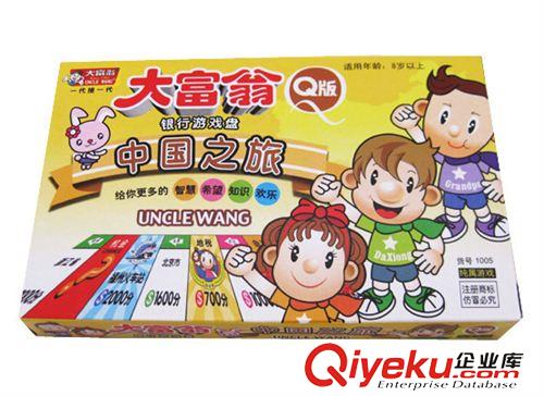 大富翁系列 大富翁1005 Q版中國之旅搶手棋銀行游戲盤 兒童益智家庭親子玩具原始圖片3