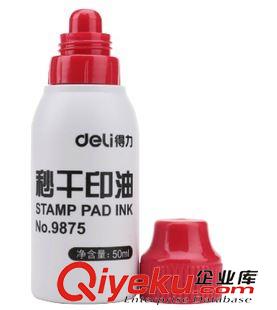 未分類(lèi) 得力9875秒干印油 紅色原子印油 印臺(tái)油 50ML 財(cái)物印油 辦公文教