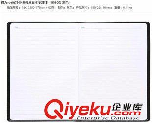 皮面本系列 zp得力7900-18k皮面筆記本（80頁）商務(wù)筆記本 皮面記事本原始圖片2