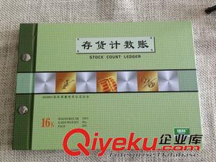 賬本賬冊系列 強(qiáng)林1702-16存貨計數(shù)帳 賬本會計賬冊16k活頁賬本 財務(wù)用品