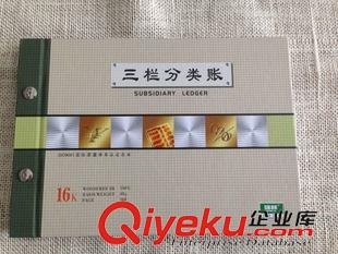 賬本賬冊系列 強林1601-16三欄分類賬 16k會計賬冊 賬務賬簿 套裝賬本 辦公用品