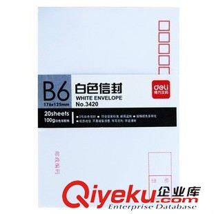 信封信紙系列 得力3421進(jìn)口牛皮紙信封3號(hào)B6簡(jiǎn)約加厚信封紙米黃色（20個(gè)）