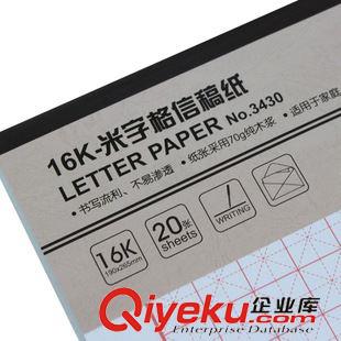 信封信紙系列 zp得力文具3430米字格信稿紙三本裝16K米字信紙學生寫字練字本